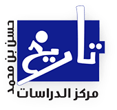 متجر مركز حسن بن محمد للدراسات التاريخية