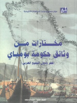 Selections from the Records of the Government of Bombay (Qatar and the Arab Gulf States)